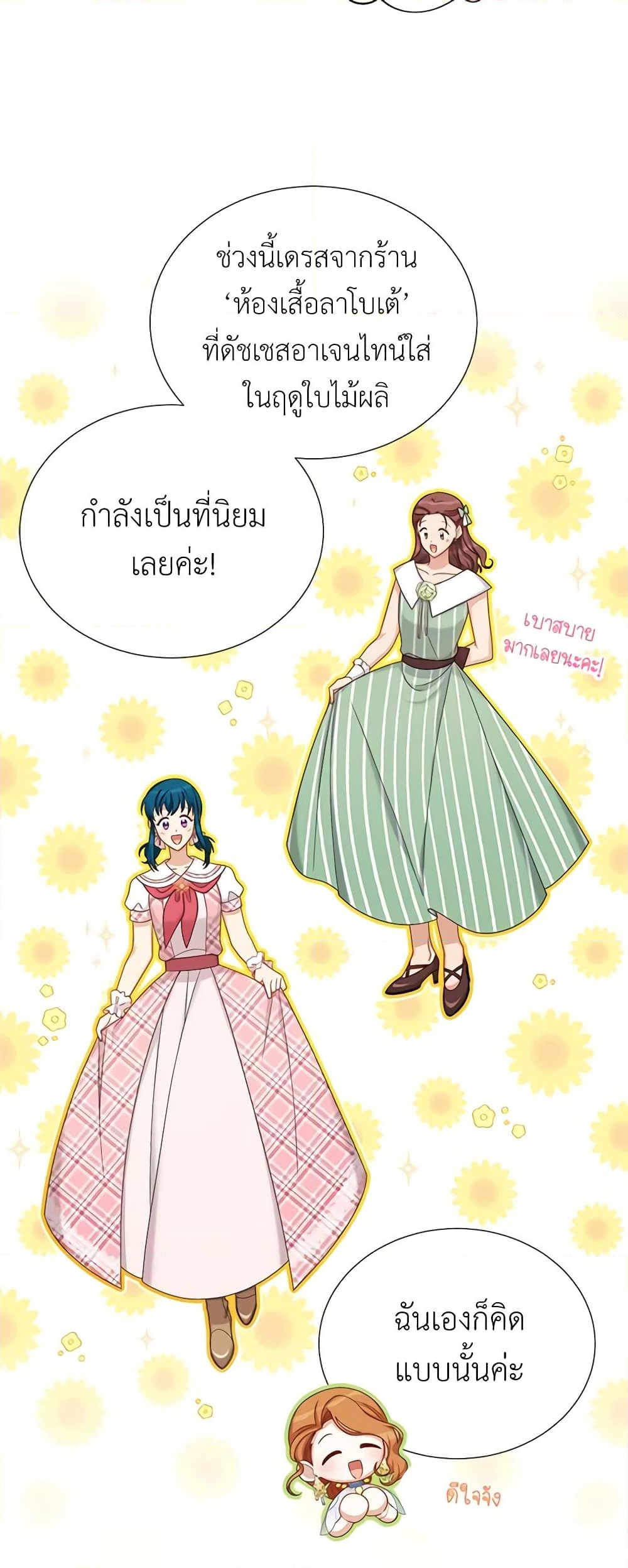 อ่านการ์ตูน The Soulless Duchess 68 ภาพที่ 25