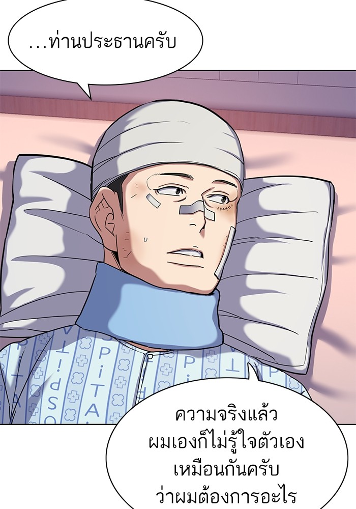 อ่านการ์ตูน The Chaebeol’s Youngest Son 73 ภาพที่ 103