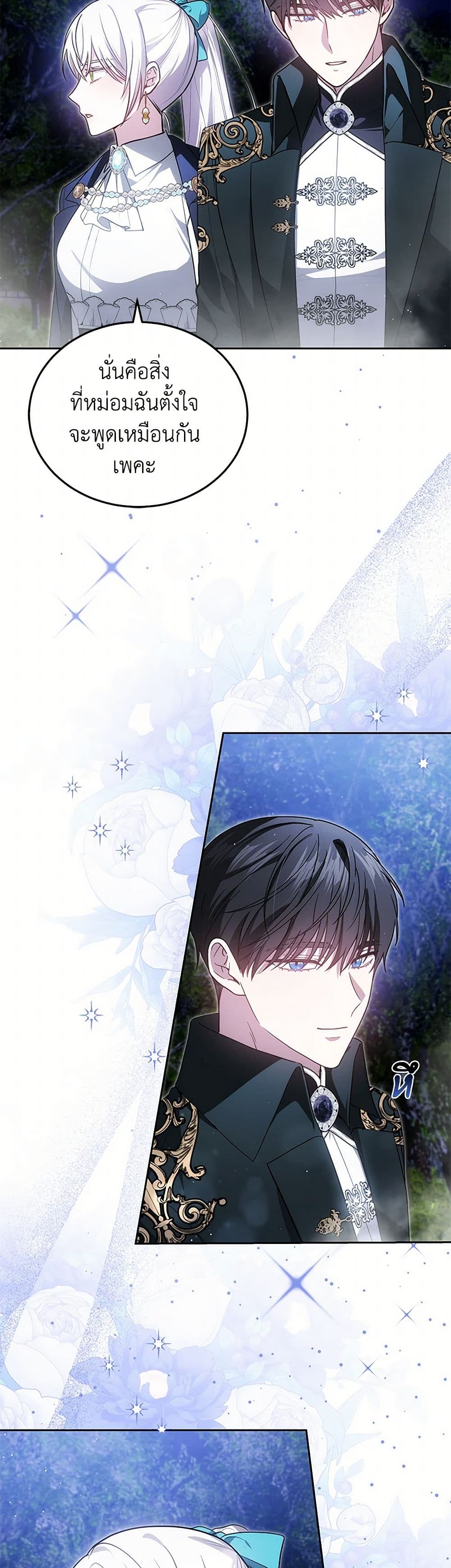 อ่านการ์ตูน The Male Lead’s Nephew Loves Me So Much 95 ภาพที่ 7