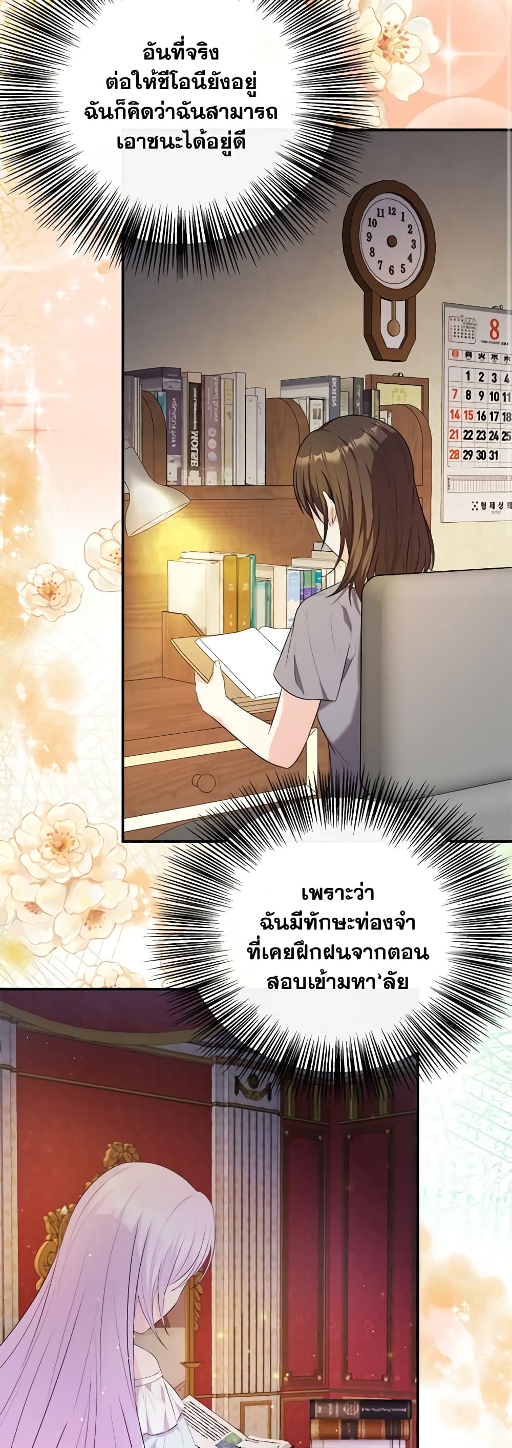 อ่านการ์ตูน I Became The Older Sister of A Regretful Male Lead 48 ภาพที่ 10