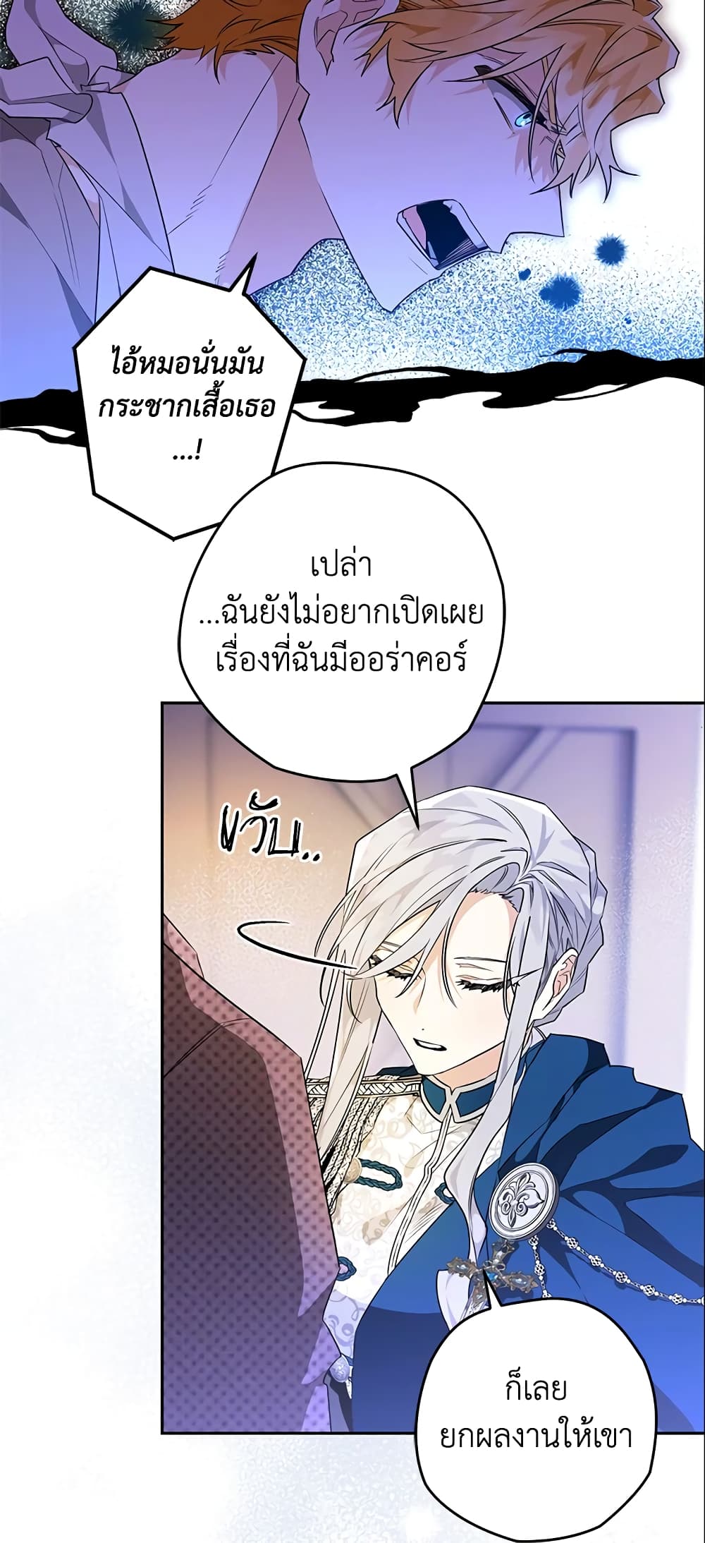 อ่านการ์ตูน Sigrid 17 ภาพที่ 25