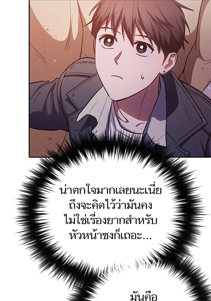 อ่านการ์ตูน The S-Classes That I Raised 124 ภาพที่ 153