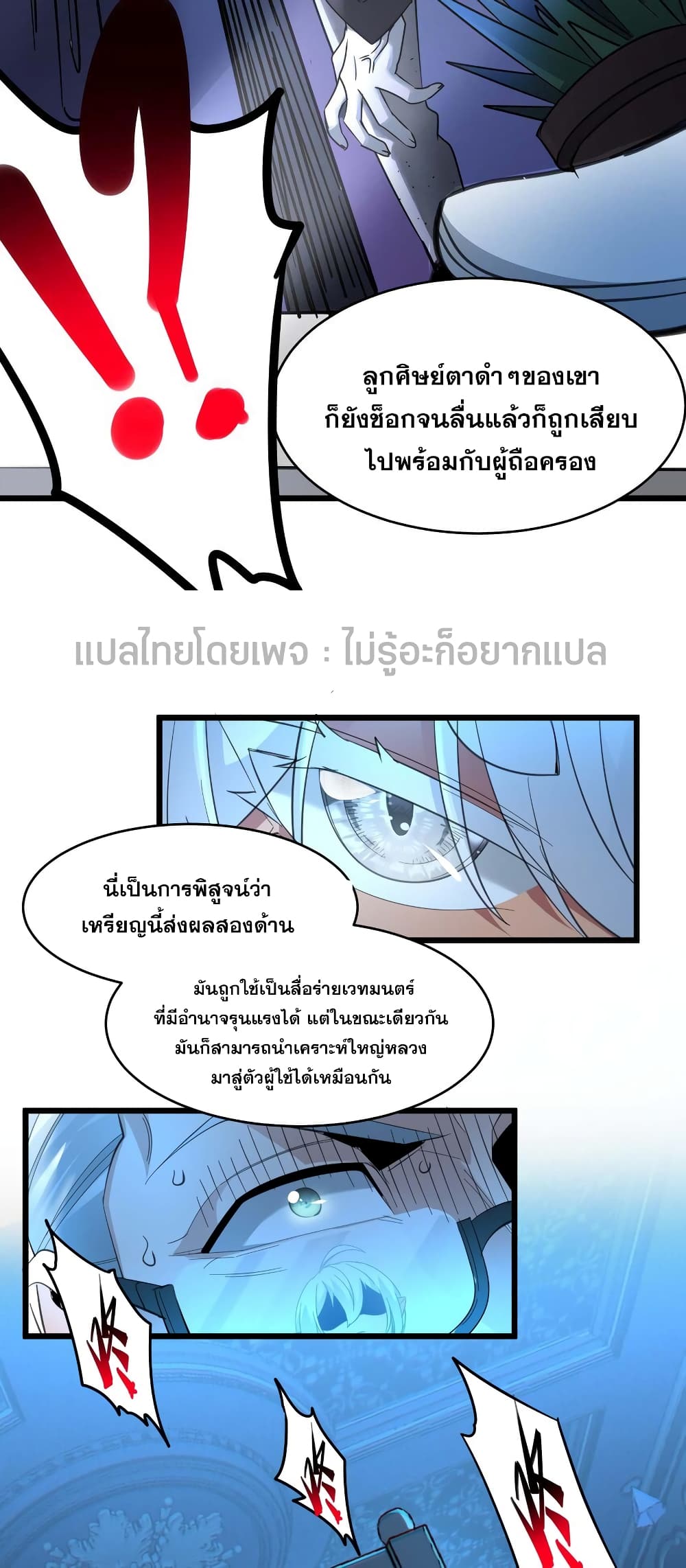 อ่านการ์ตูน I’m Really Not the Evil God’s Lackey 97 ภาพที่ 34