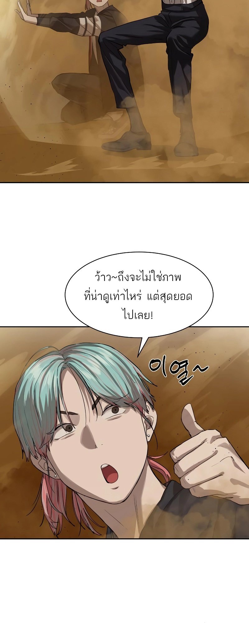 อ่านการ์ตูน Special Civil Servant 16 ภาพที่ 18