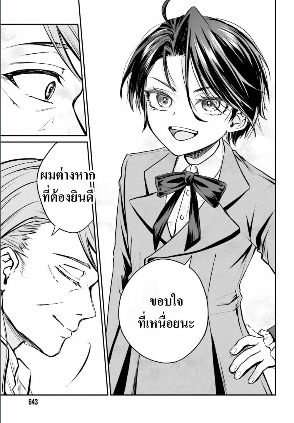 อ่านการ์ตูน That Is Needed for a Villainous Aristocrat 2 ภาพที่ 29