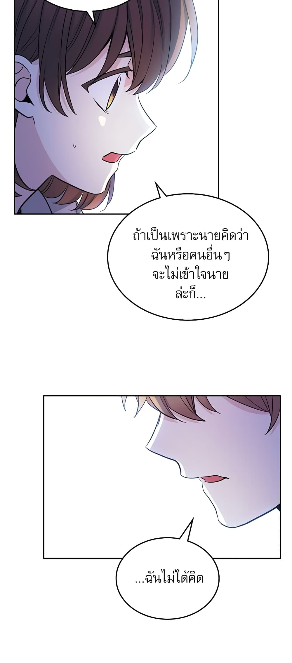 อ่านการ์ตูน My Life as an Internet Novel 111 ภาพที่ 49