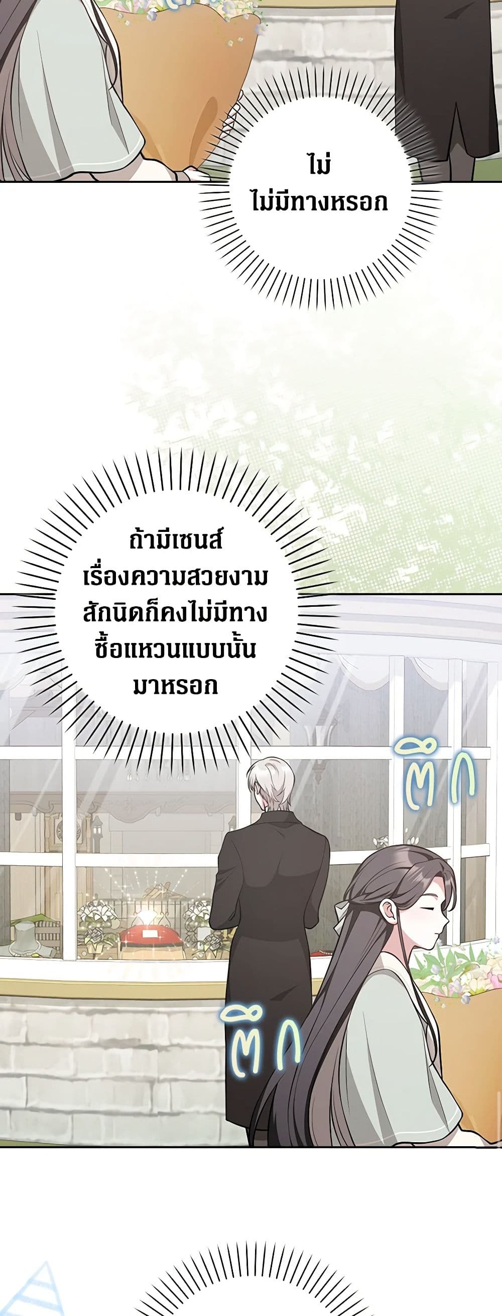 อ่านการ์ตูน Friends Shouldn’t Act This Way 19 ภาพที่ 58