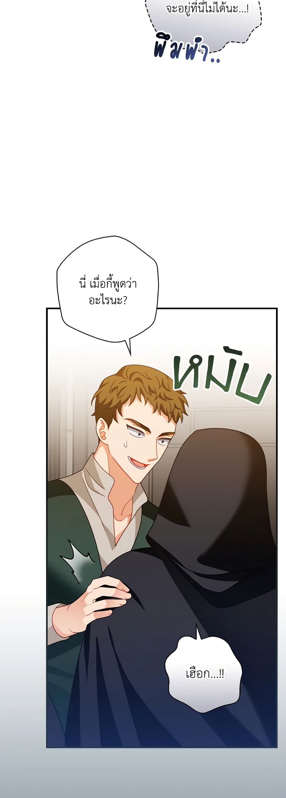 อ่านการ์ตูน I Raised Him Modestly, But He Came Back Obsessed With Me 15 ภาพที่ 37