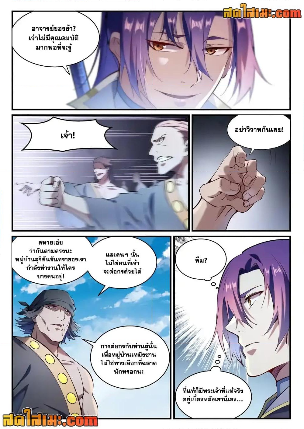 อ่านการ์ตูน Bailian Chengshen 837 ภาพที่ 14