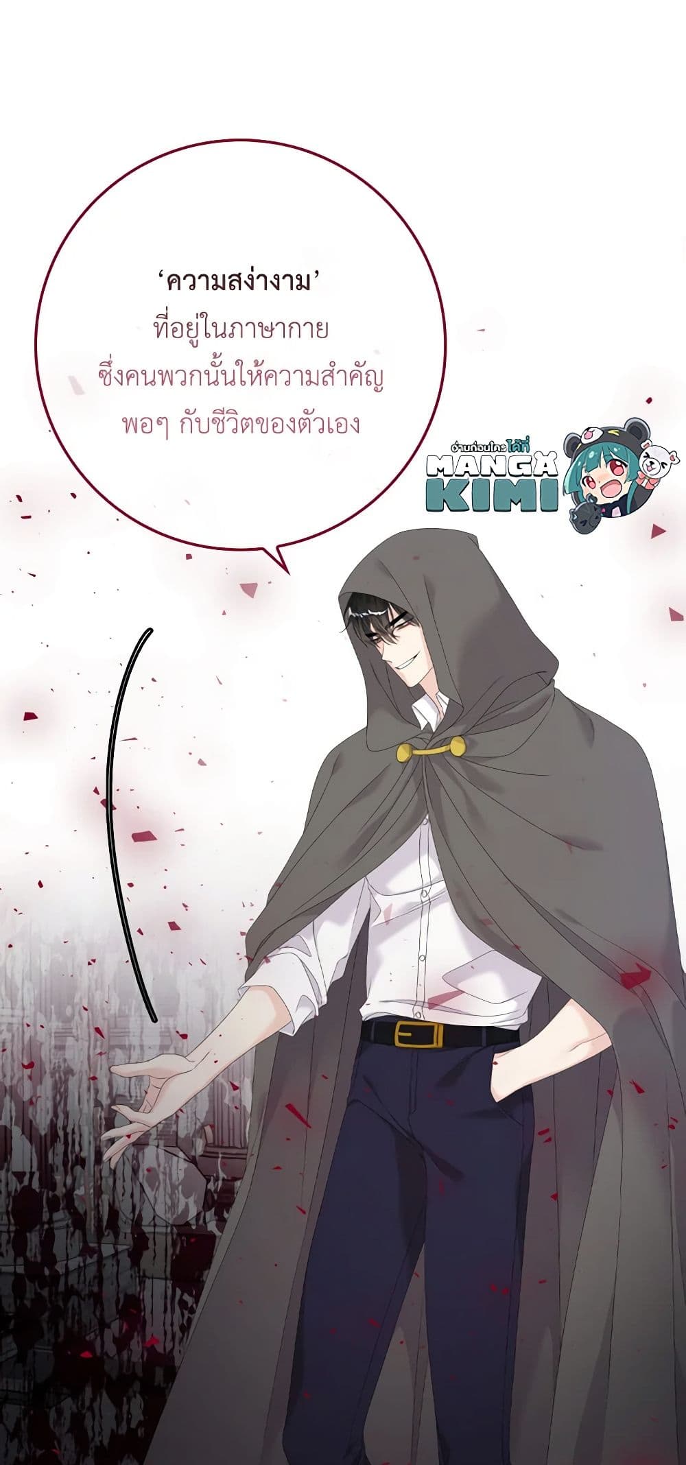 อ่านการ์ตูน I Only Treat Villains 21 ภาพที่ 16