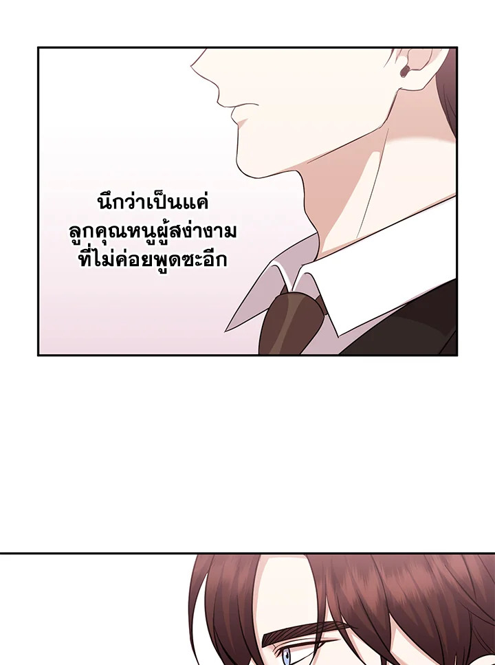 อ่านการ์ตูน My Husband’s Scandal 11 ภาพที่ 16