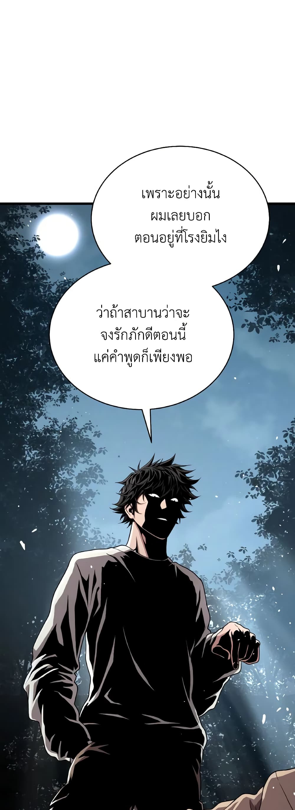 อ่านการ์ตูน Hoarding in Hell 52 ภาพที่ 46