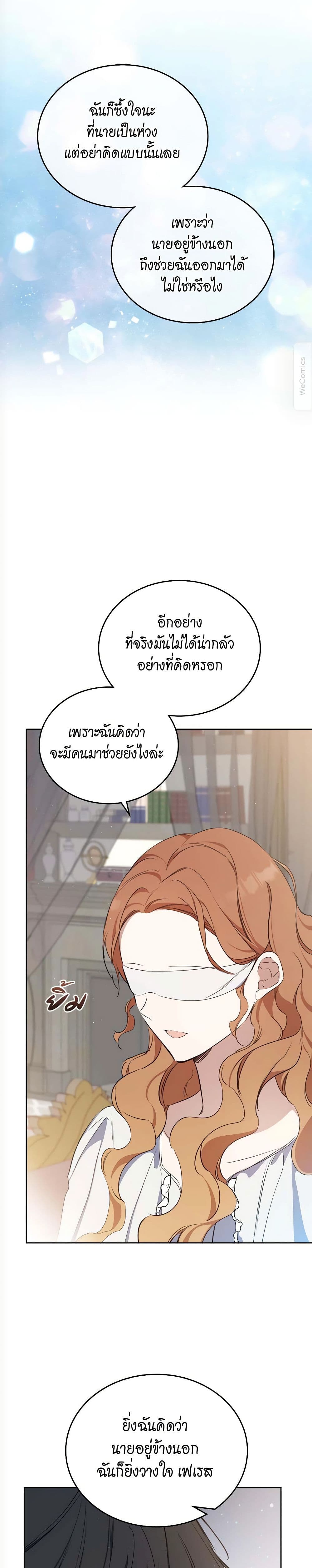 อ่านการ์ตูน In This Life, I Will Be the Lord 160 ภาพที่ 15