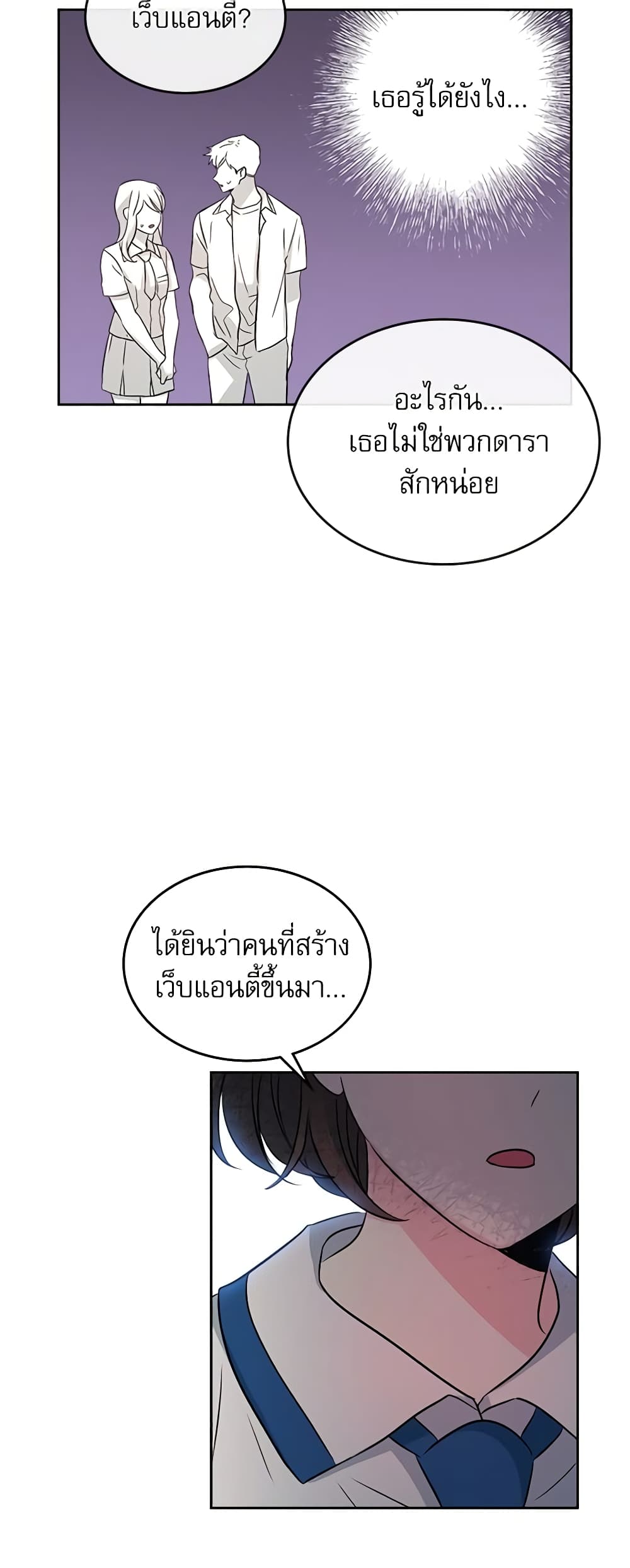 อ่านการ์ตูน My Life as an Internet Novel 85 ภาพที่ 15