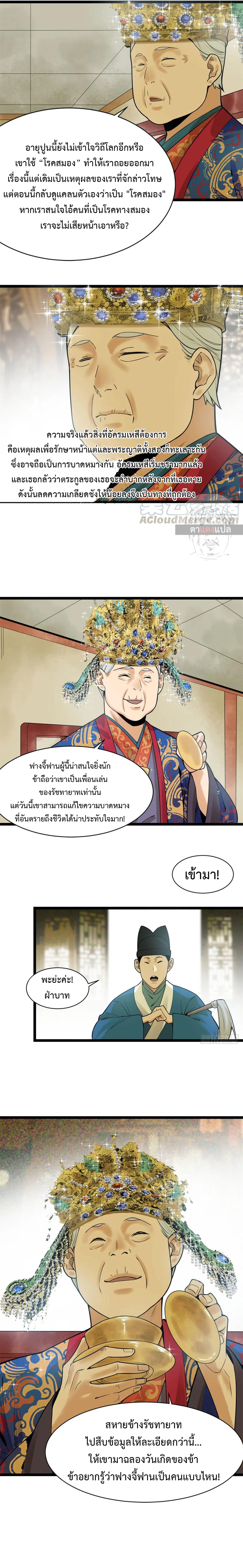 อ่านการ์ตูน Ming Dynasty’s Prodigal Son 77 ภาพที่ 6