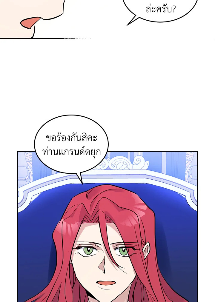 อ่านการ์ตูน The Lady and The Beast 32 ภาพที่ 19