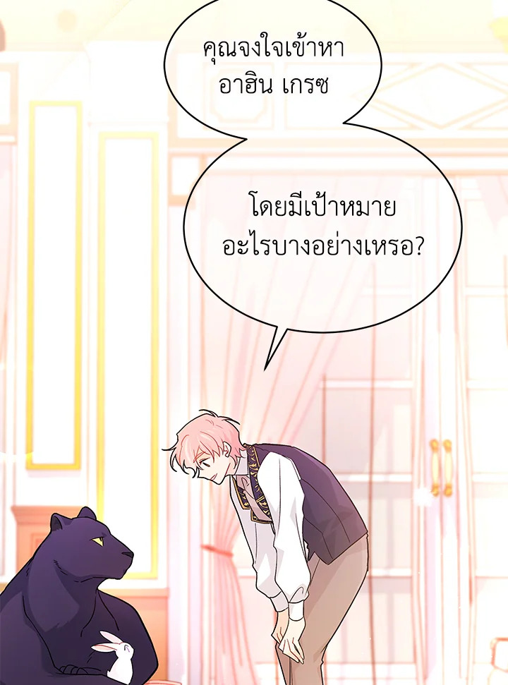 อ่านการ์ตูน The Symbiotic Relationship Between a Panther and a Rabbit 32 ภาพที่ 81