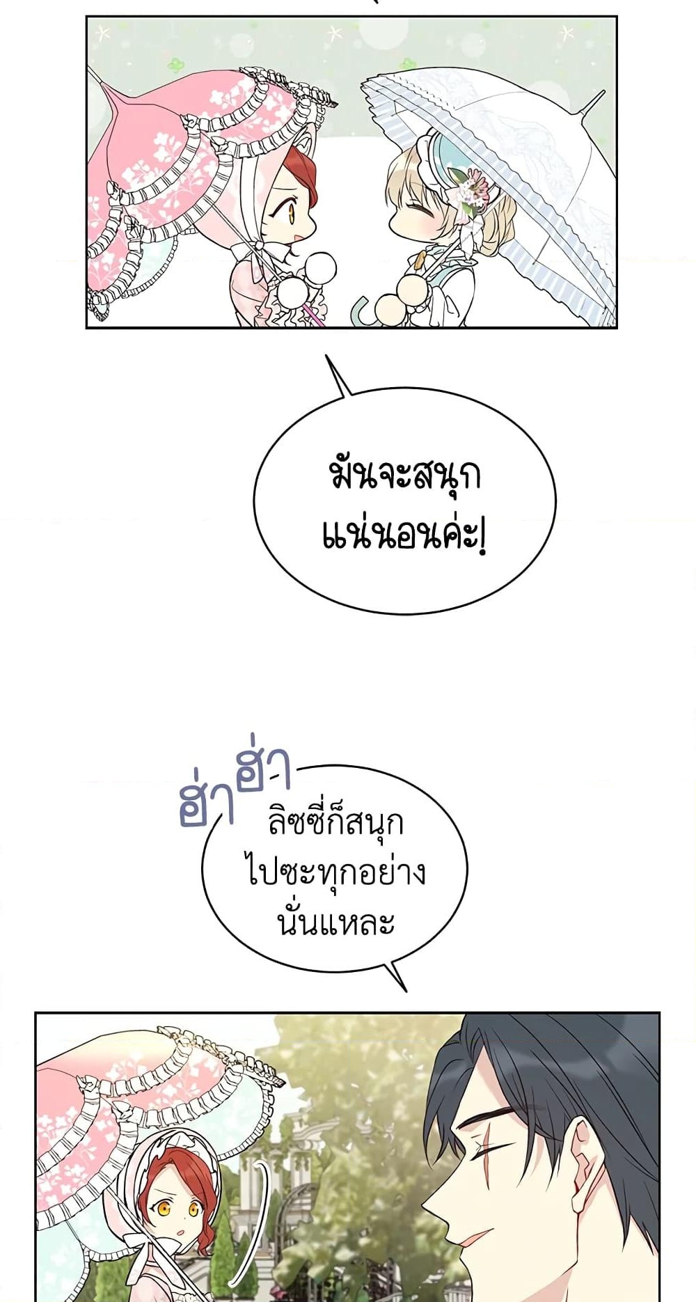 อ่านการ์ตูน The Viridescent Crown 42 ภาพที่ 42