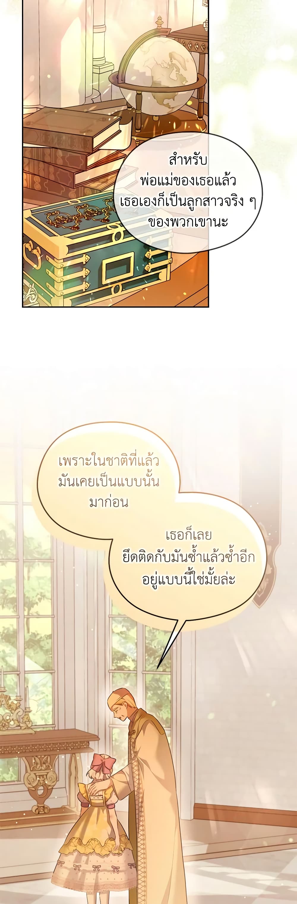 อ่านการ์ตูน My Dear Aster 65 ภาพที่ 18