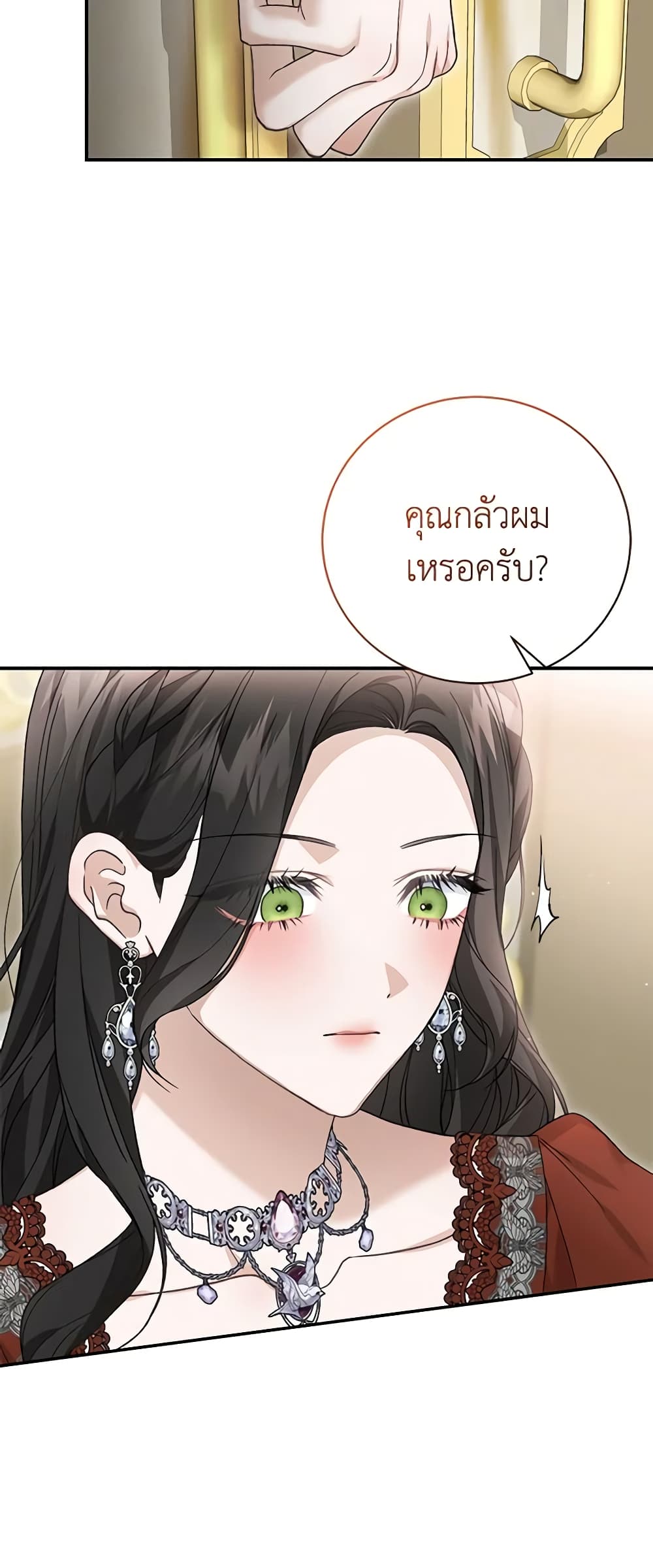 อ่านการ์ตูน The Mistress Runs Away 65 ภาพที่ 34