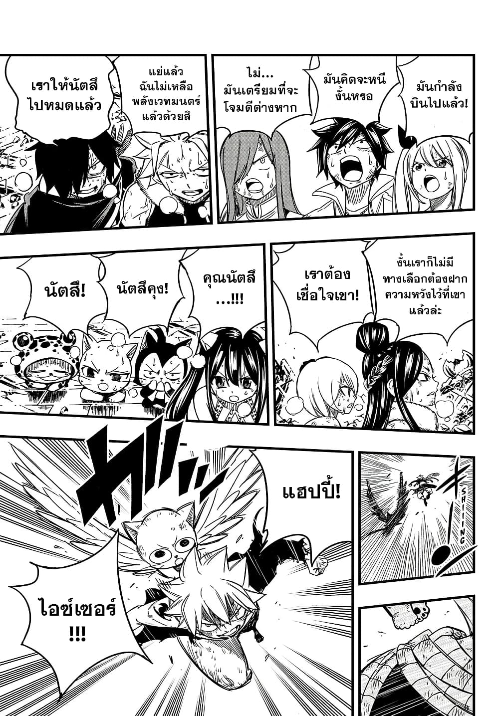 อ่านการ์ตูน Fairy Tail: 100 Years Quest 152 ภาพที่ 5