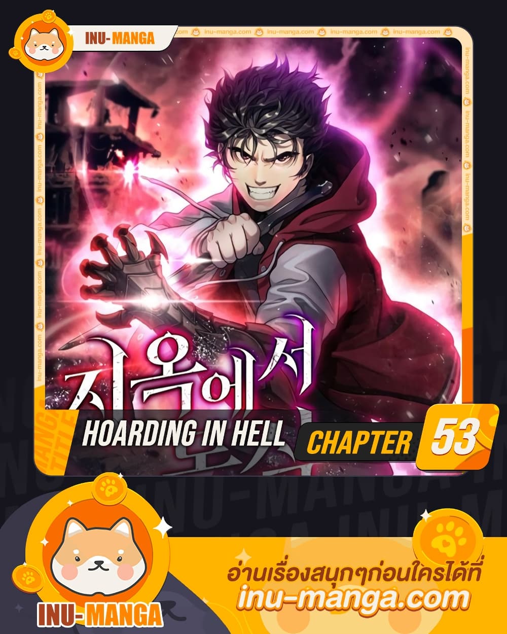 อ่านการ์ตูน Hoarding in Hell 53 ภาพที่ 1