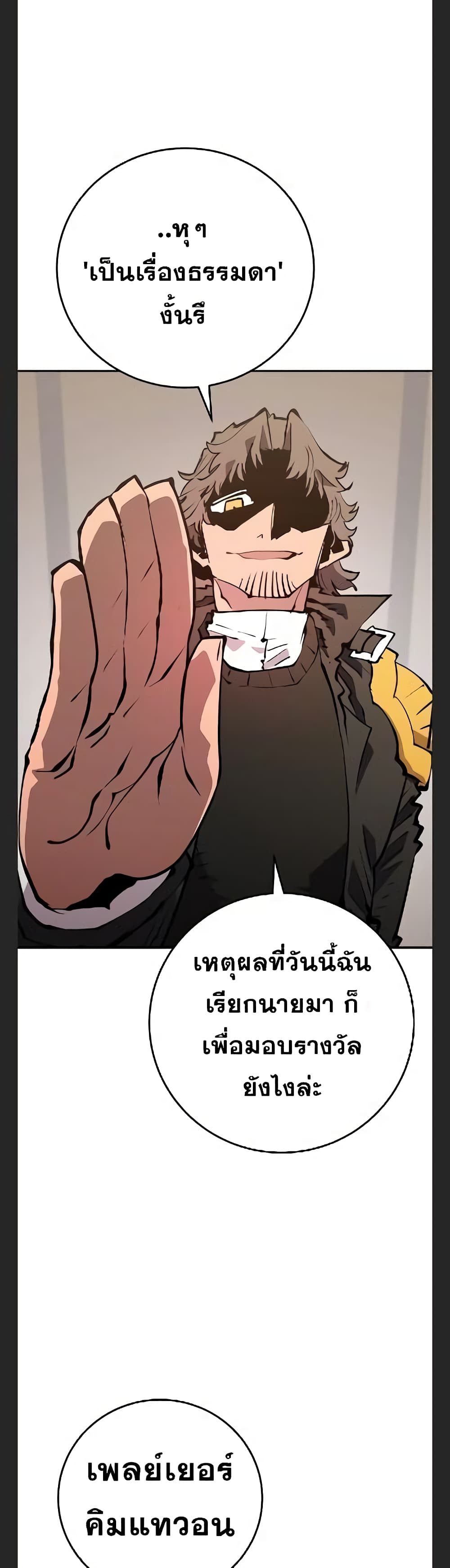 อ่านการ์ตูน Player 113 ภาพที่ 14