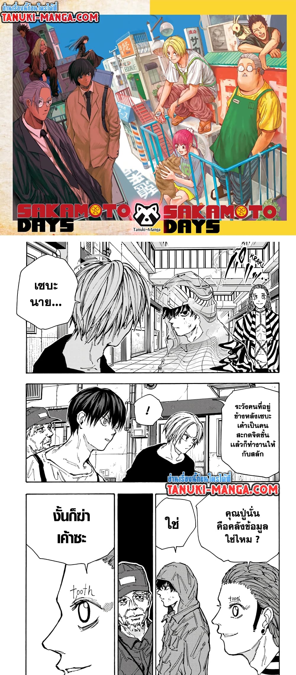 อ่านการ์ตูน Sakamoto Days 94 ภาพที่ 1