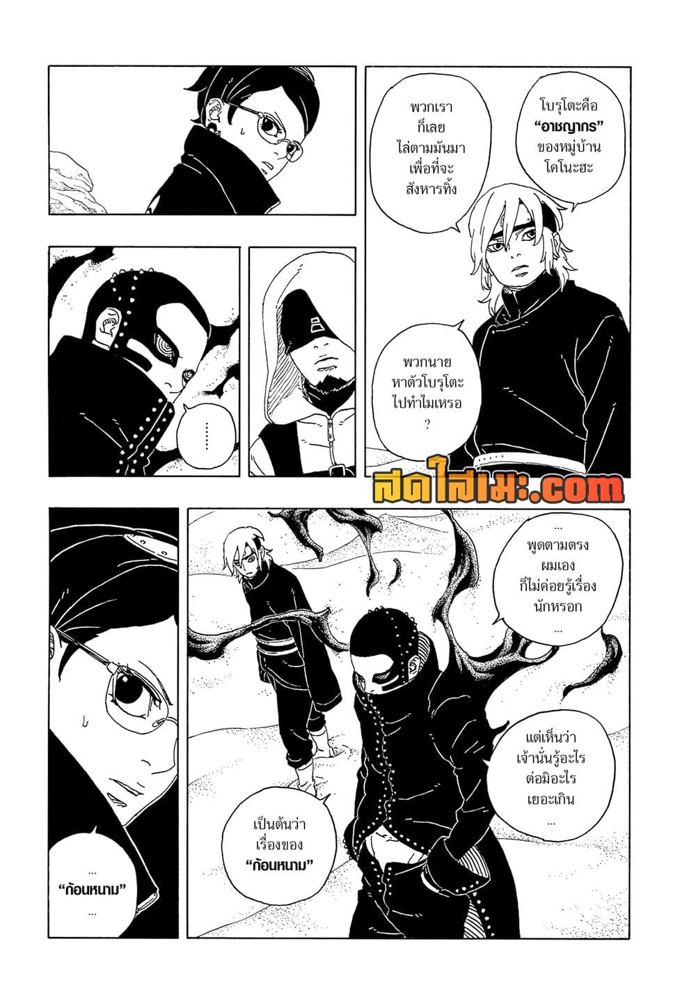 อ่านการ์ตูน Boruto -Two Blue Vortex- 18 ภาพที่ 17