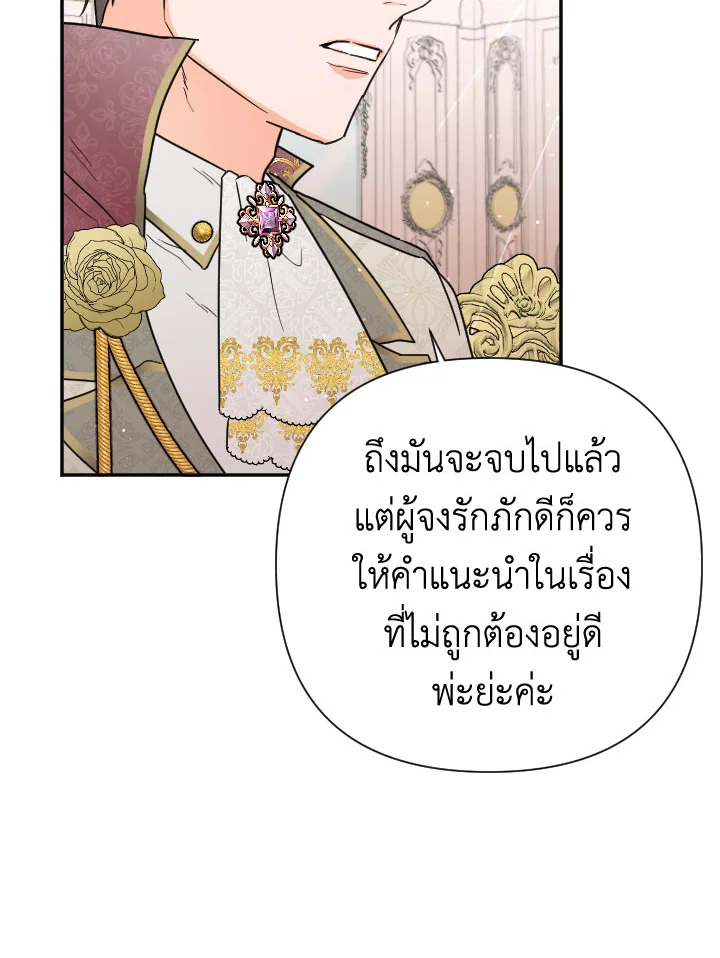 อ่านการ์ตูน Lady Baby 124 ภาพที่ 45