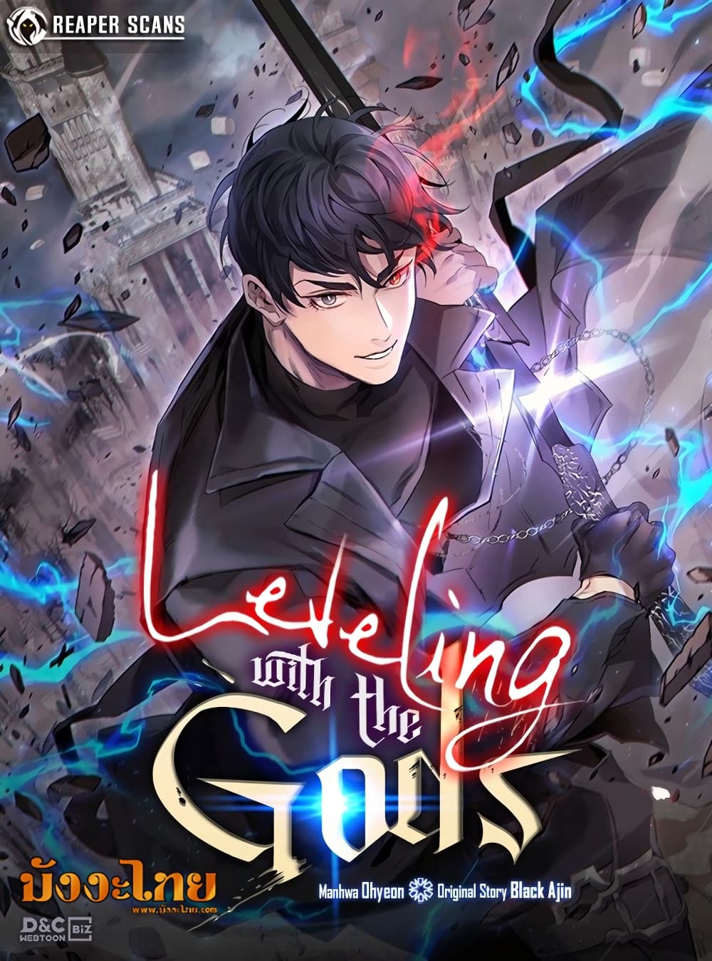 อ่านการ์ตูน Leveling With The Gods 109 ภาพที่ 1