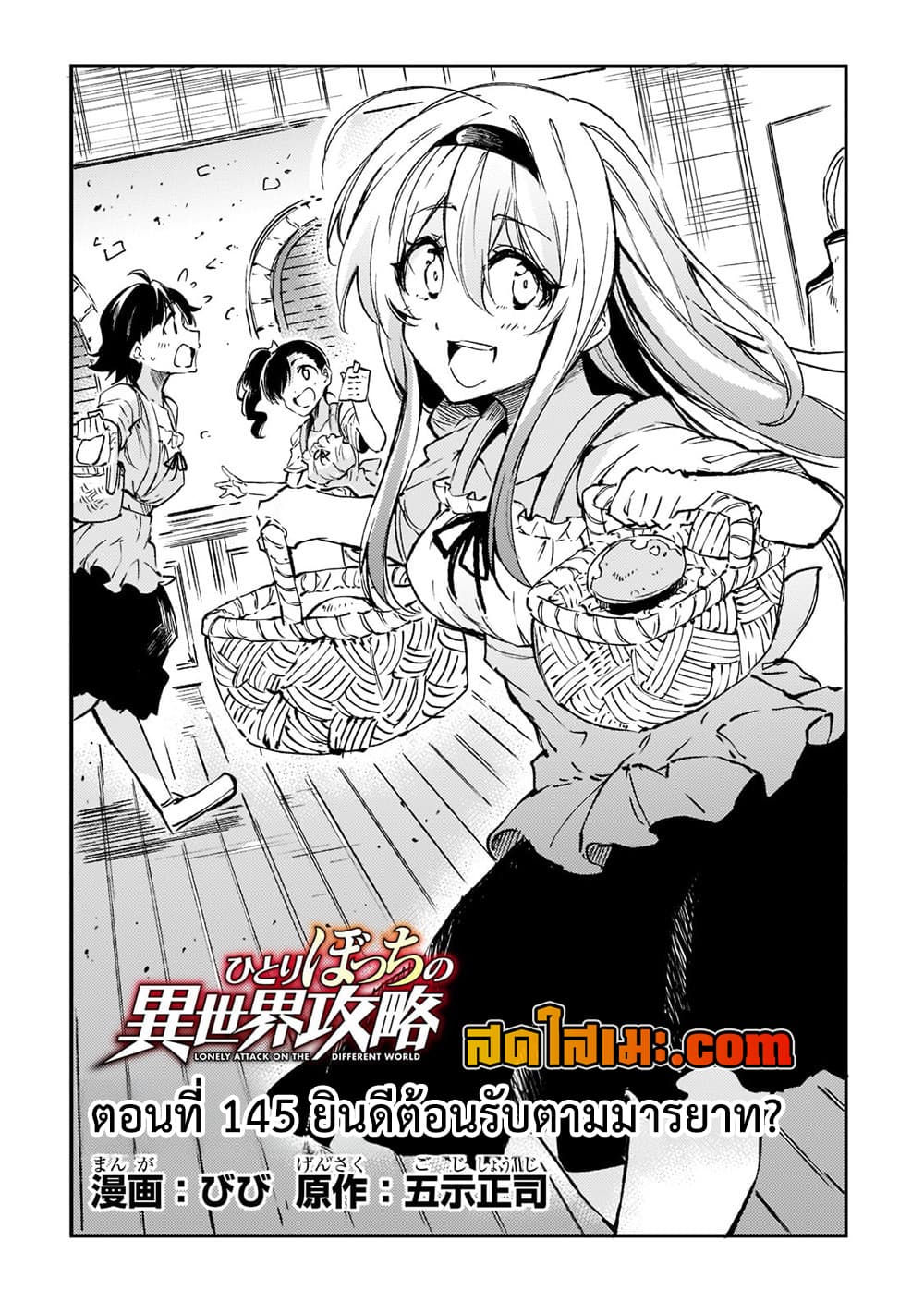 อ่านการ์ตูน Hitoribocchi no Isekai Kouryaku 145 ภาพที่ 2