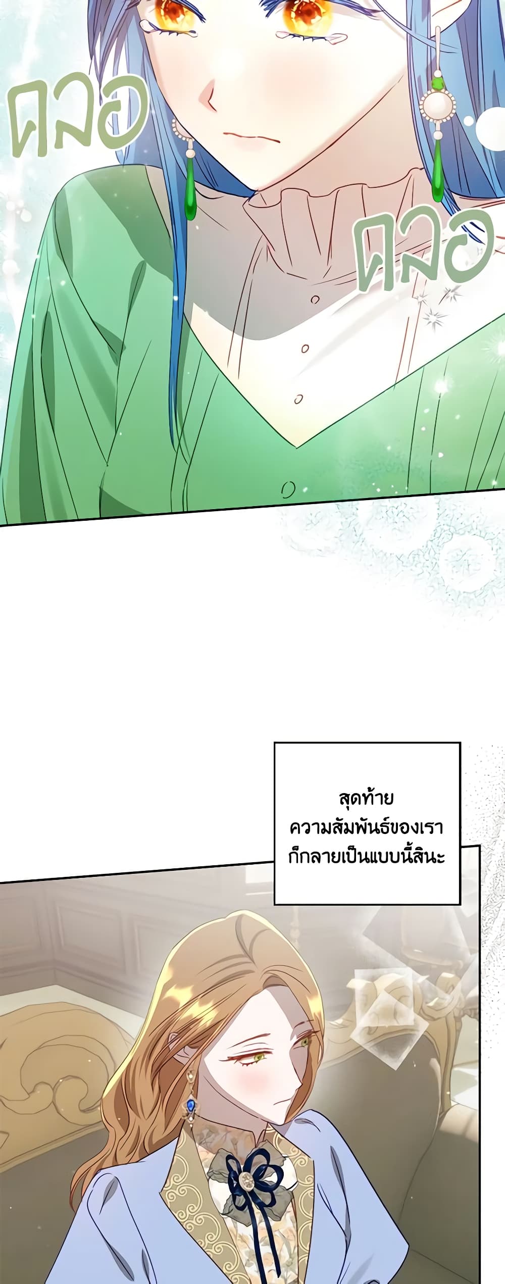 อ่านการ์ตูน I Failed to Divorce My Husband 60 ภาพที่ 19