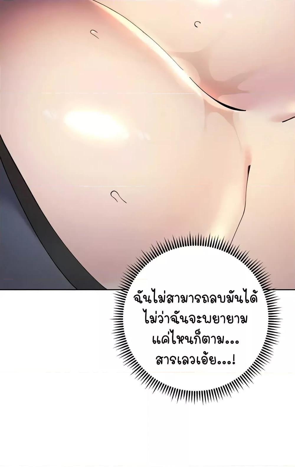 อ่านการ์ตูน Outsider: The Invisible Man 31 ภาพที่ 131