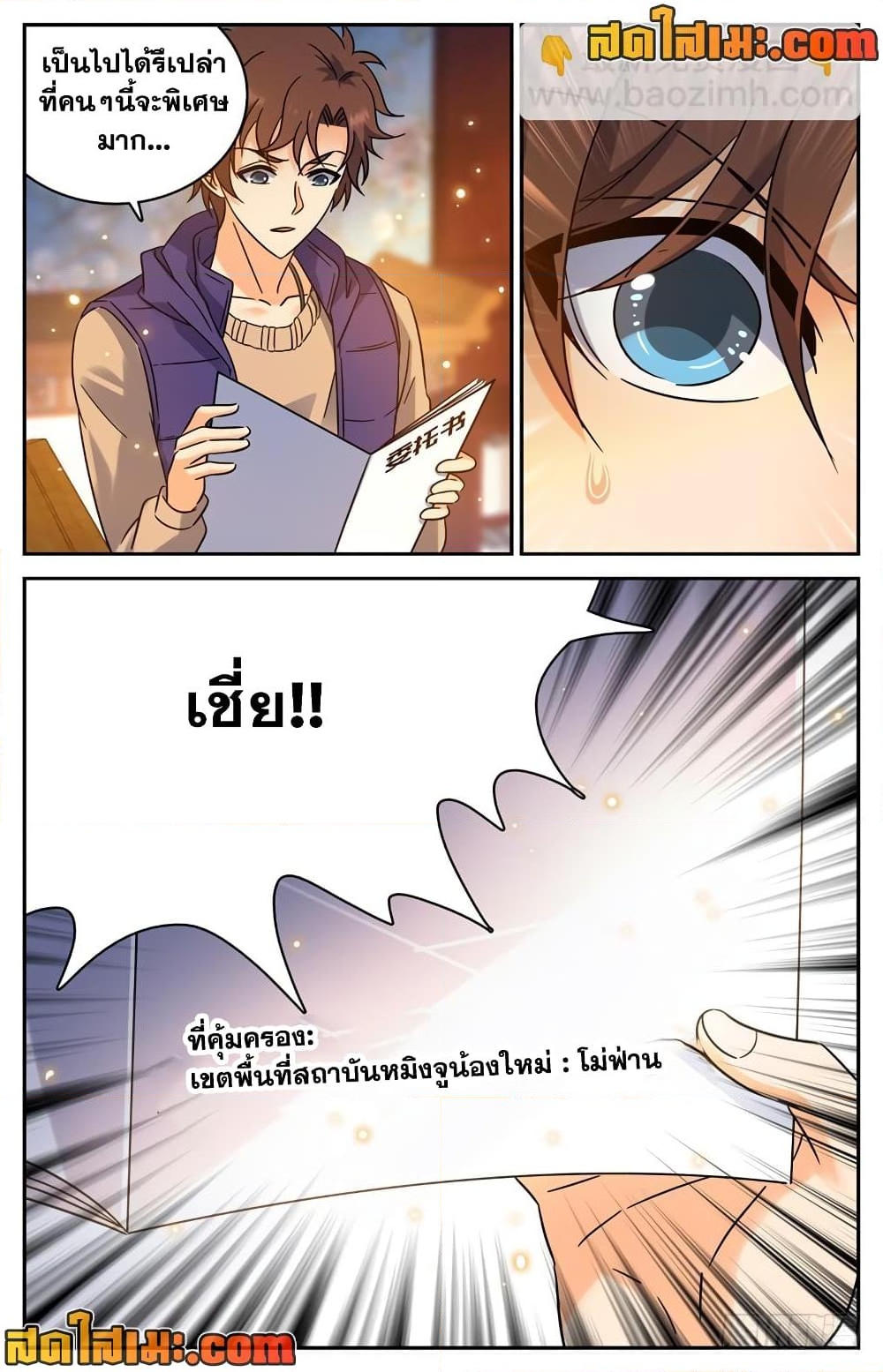 อ่านการ์ตูน Versatile Mage 194 ภาพที่ 5