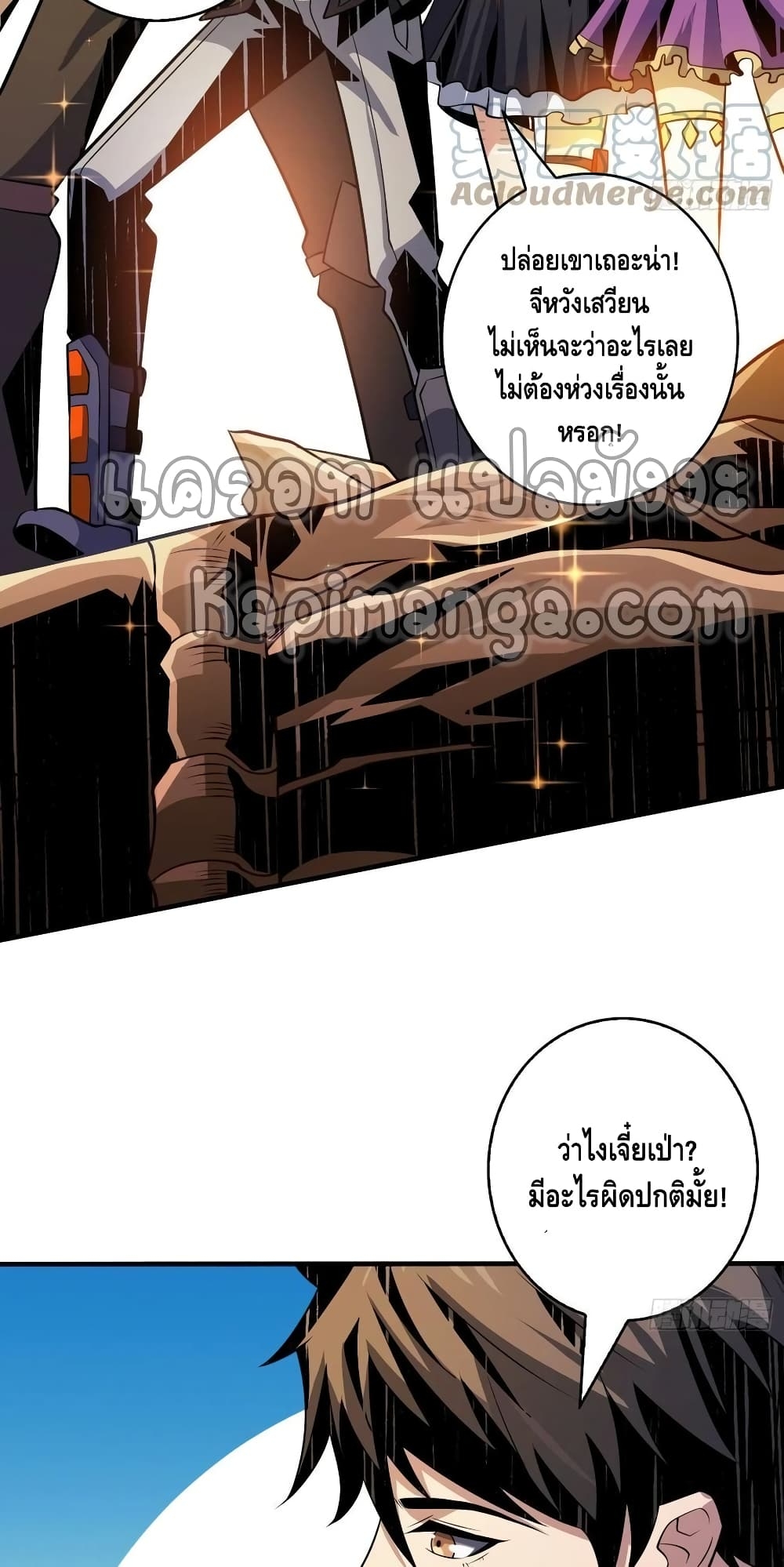 อ่านการ์ตูน King Account at the Start 148 ภาพที่ 29