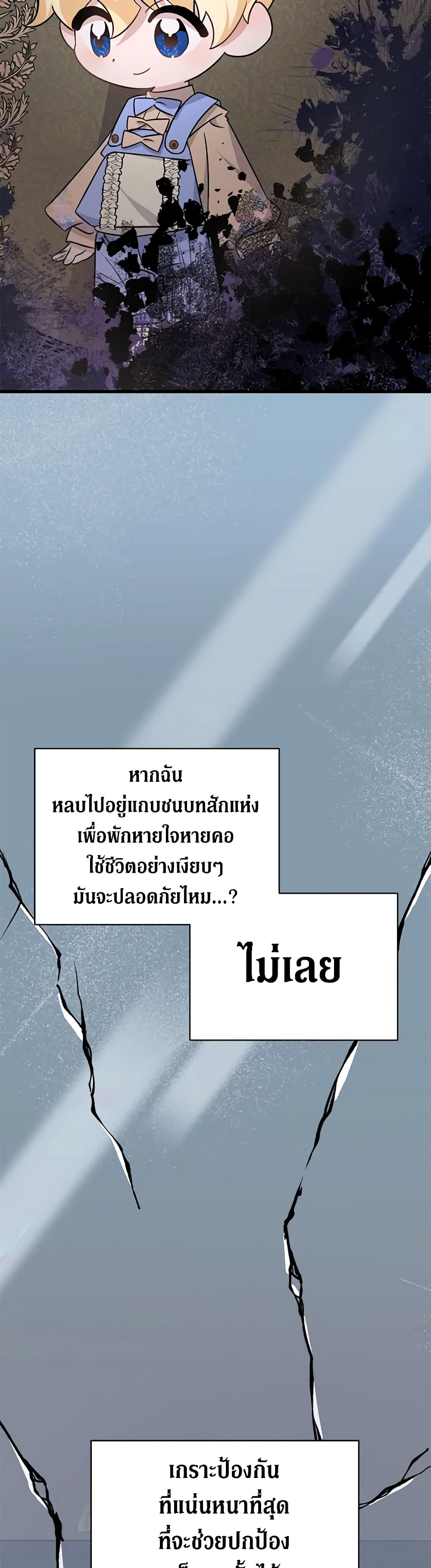 อ่านการ์ตูน I’m Sure It’s My Baby 16 ภาพที่ 24