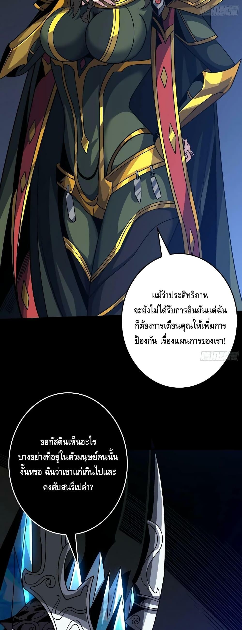 อ่านการ์ตูน King Account at the Start 284 ภาพที่ 8