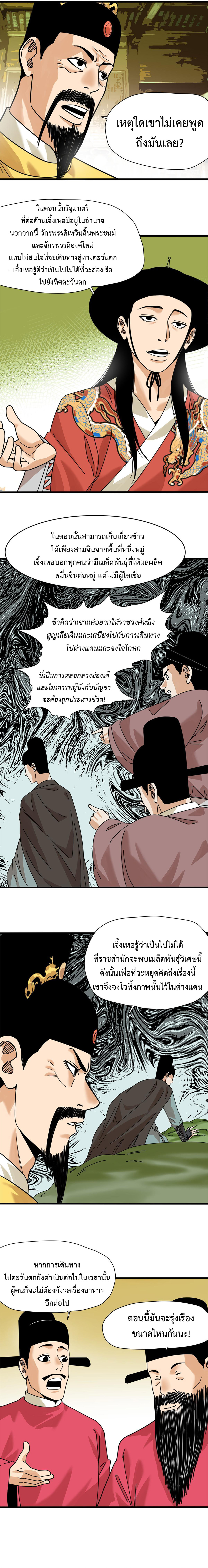 อ่านการ์ตูน Ming Dynasty’s Prodigal Son 205 ภาพที่ 5