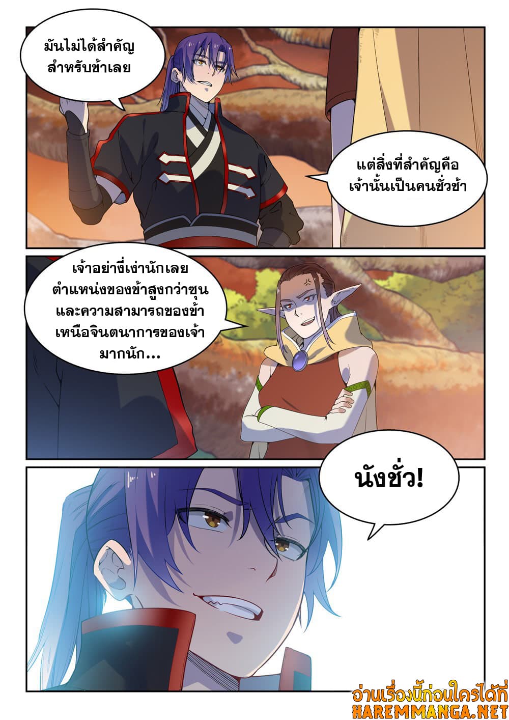 อ่านการ์ตูน Bailian Chengshen 461 ภาพที่ 9