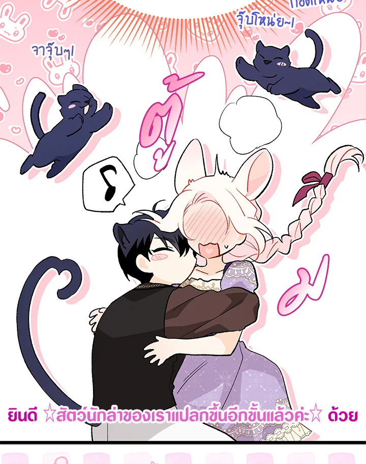 อ่านการ์ตูน The Symbiotic Relationship Between a Panther and a Rabbit 89 ภาพที่ 64