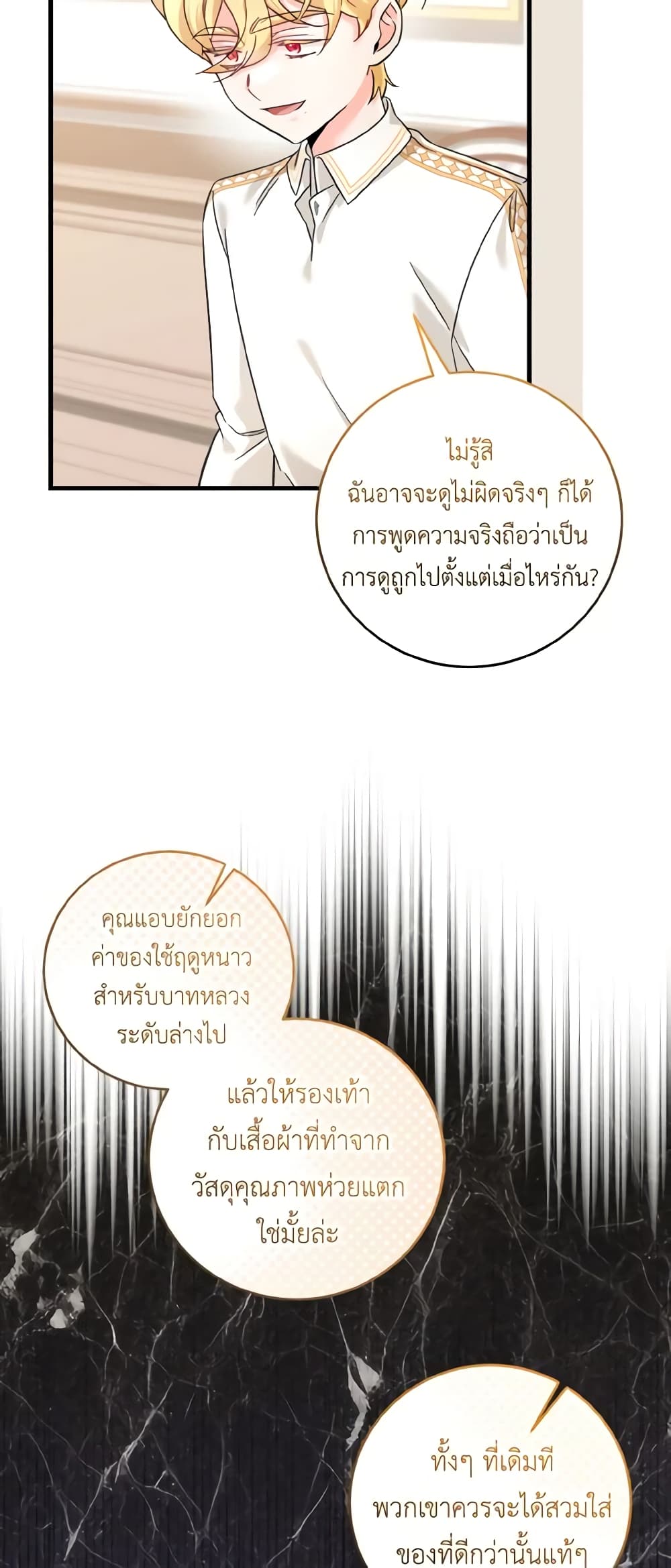 อ่านการ์ตูน Baby Pharmacist Princess 44 ภาพที่ 23