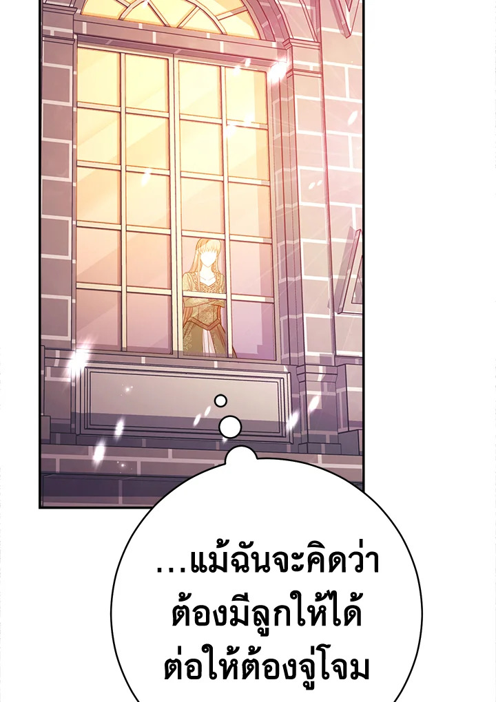 อ่านการ์ตูน Marriage of Convenience 4 ภาพที่ 21