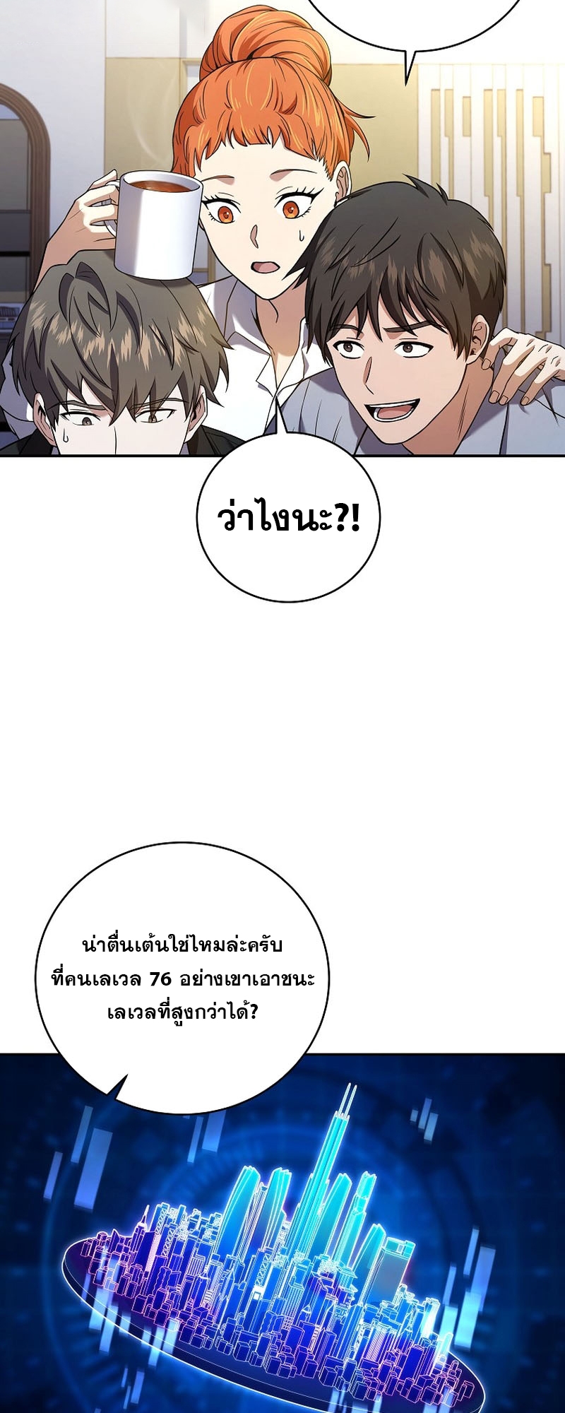 อ่านการ์ตูน Return of the frozen player 116 ภาพที่ 52