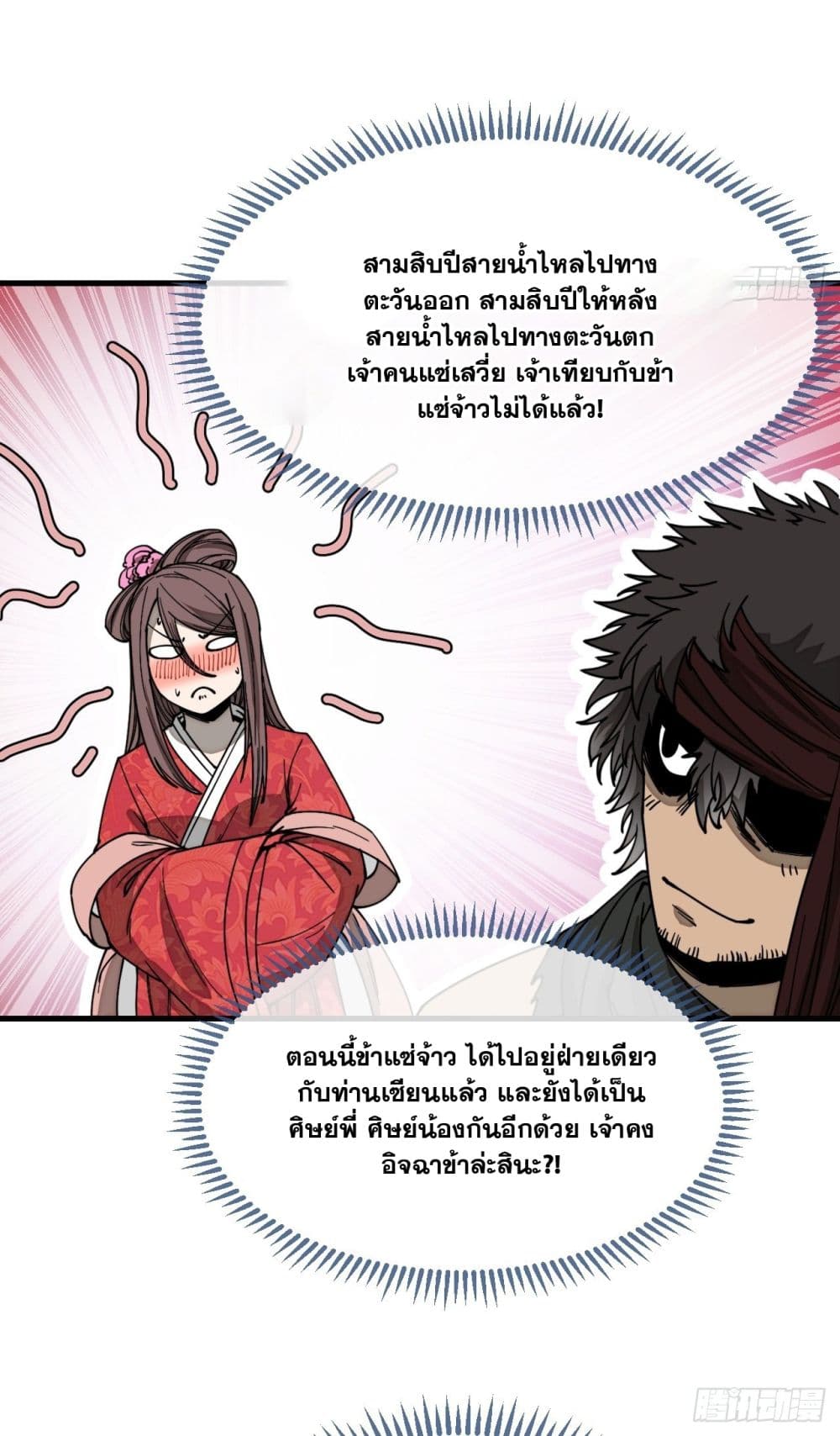 อ่านการ์ตูน I’m Really Not the Son of Luck 117 ภาพที่ 38