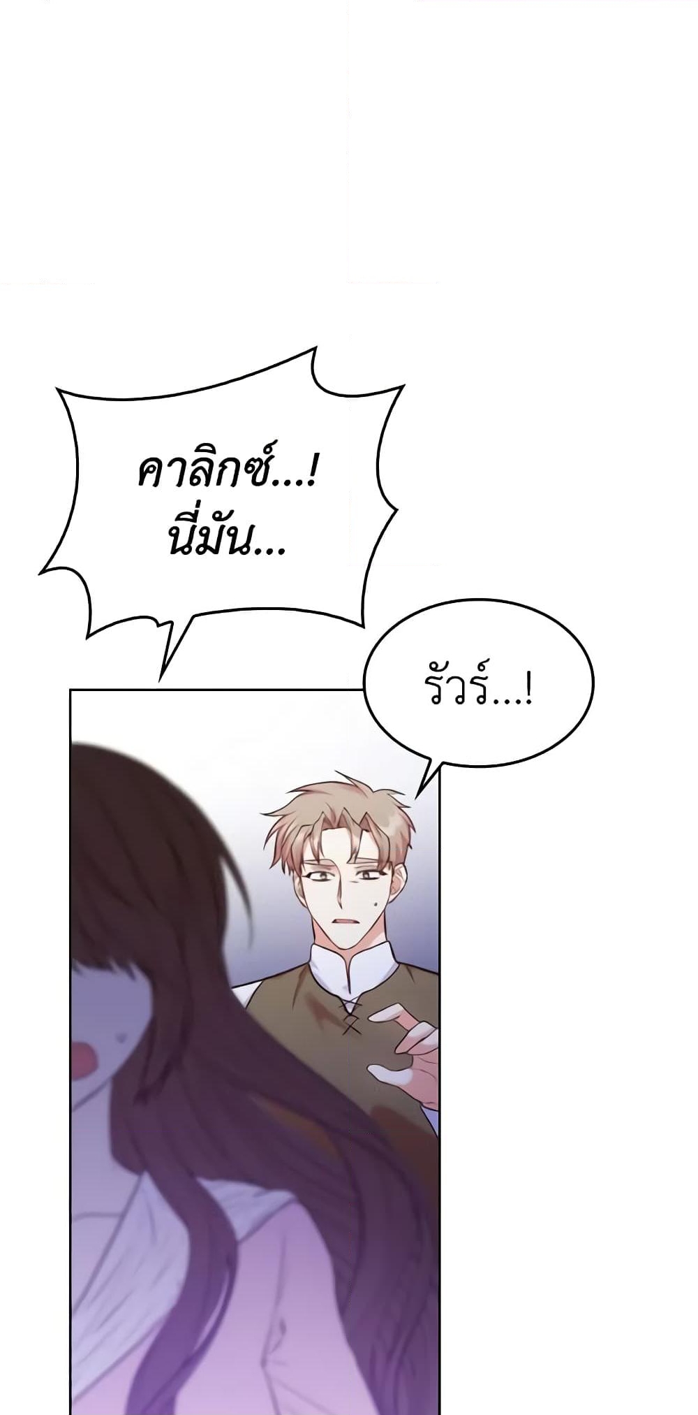 อ่านการ์ตูน I’m a Villainess But I Became a Mother 17 ภาพที่ 11