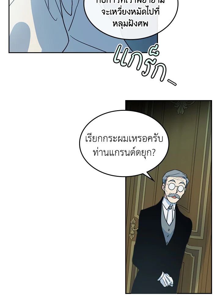 อ่านการ์ตูน The Lady and The Beast 73 ภาพที่ 86