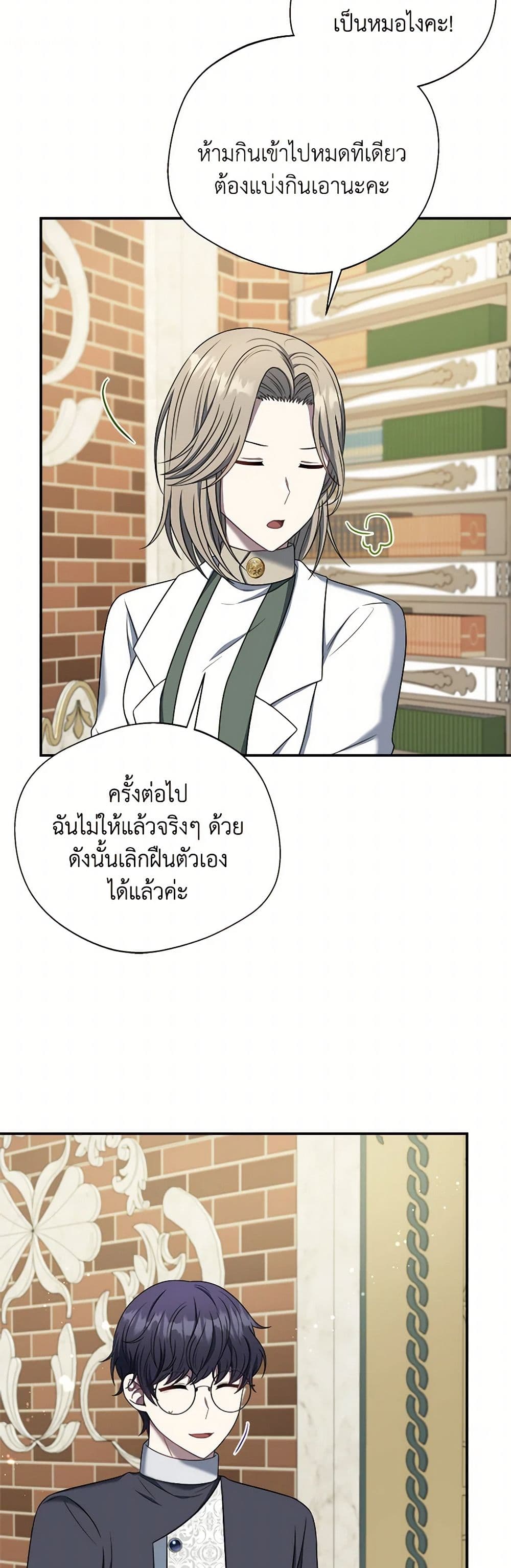 อ่านการ์ตูน I Became The Older Sister of A Regretful Male Lead 80 ภาพที่ 20