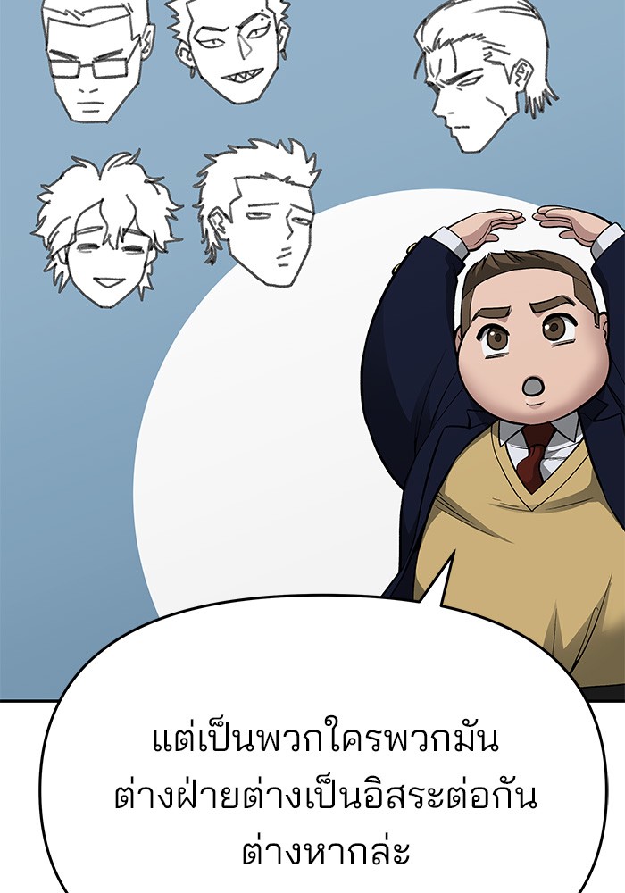 อ่านการ์ตูน The Bully In-Charge 76 ภาพที่ 63