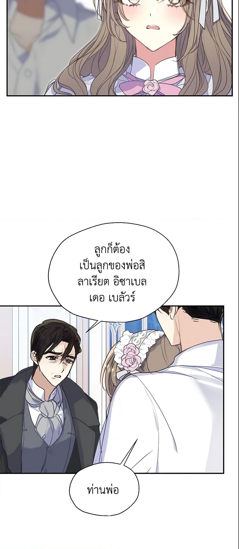 อ่านการ์ตูน Your Majesty, Please Spare Me This Time 72 ภาพที่ 12